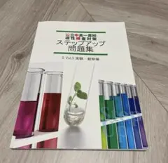 ステップアップ問題集 Vol.2 & Vol.3 セット