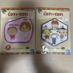 コジコジ ラバーコースター 2点セット