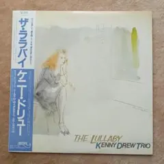 ケニー・ドリュー ザ・ララバイ LPレコード