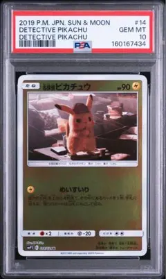 PSA10 名探偵ピカチュウ めいすいり 014/024 U - メルカリ