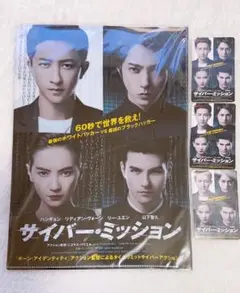 サイバーミッション 山下智久クリアファイル カード3枚