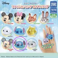 ディズニーキャラクター　ファッションリング ロイヤルクリア【スティッチ・レア】