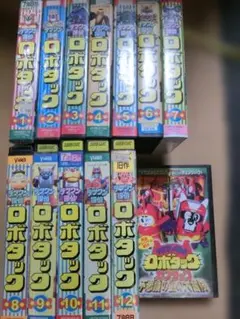 u*1様 テツワン探偵ロボタック 全12巻 +オリジナル＋総集編✕3巻VHS 