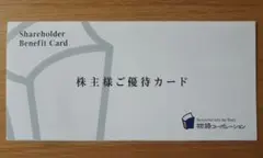 物語コーポレーション 食事券