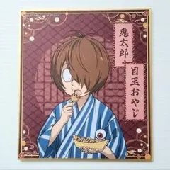 ゲゲゲの謎 描き下ろし ミニ色紙 お祭りver. 鬼太郎＆目玉おやじ A