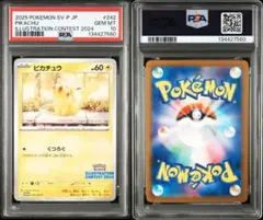 【PSA10】ピカチュウ プロモ 242/SV-P イラストレーションコンテスト