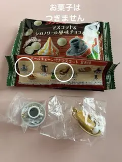 Komeda Coffee Shop Ball Chain Mascot 2-Type Set: Komeda Blend, Morning