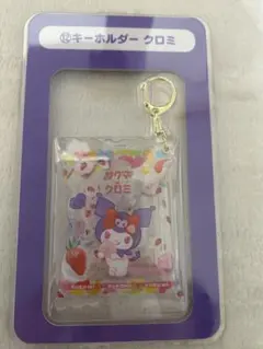 クロミ 一番くじ　キーホルダー