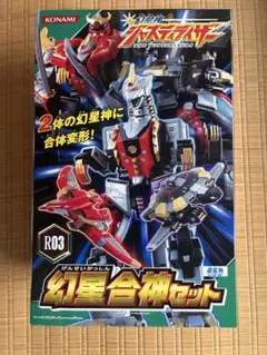 幻星神ジャスティライザー　幻星合神セット Amazon.co.jp: 幻星神ジャスティライザー 超星神シリーズR03 幻星合神