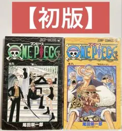初版】【送料無料】ワンピース 6巻＋8巻 - メルカリ