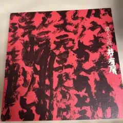 NICK様 リクエスト 2点 まとめ商品