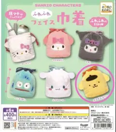 サンリオ フェイス巾着 ポムポムプリン