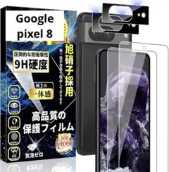 Google Pixel 8 ガラスフィルム（2枚）＋ カメラフィルム（2枚）