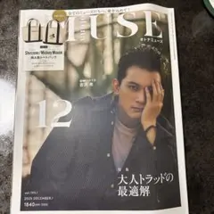 オトナミューズ 2025年12月号 雑誌のみ
