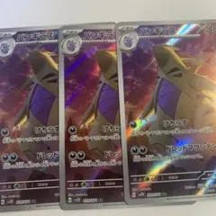 ポケモンカードゲーム バンギラス AR 3枚セット