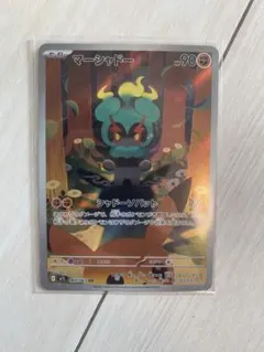 2025年最新】マーシャドーの人気アイテム - メルカリ