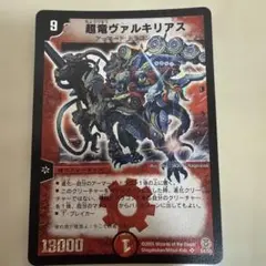 デュエルマスターズ 超竜ヴァルキリアス
