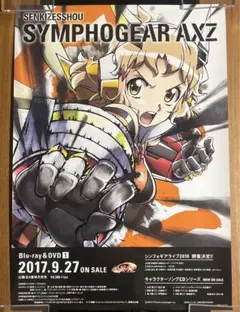 戦姫絶唱シンフォギア　B2ポスター 戦姫絶唱シンフォギアAXZ 立花響 B2サイズポスター - メルカリ