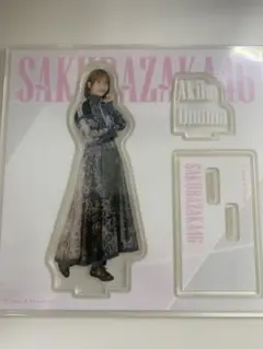 櫻坂46くじ　ローソン　アクスタ　大沼晶保