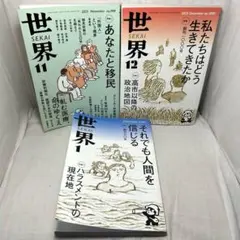 【3冊セット】世界 2025年11・12月号＆2026年1月号／岩波書店