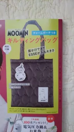 ムーミン　キルティングバッグ＆チャームポーチ　ESSE 2026年1月号　付録