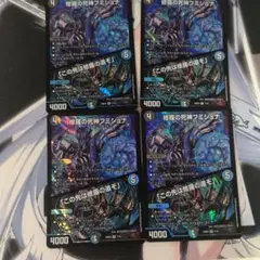 フミシュナ　4枚