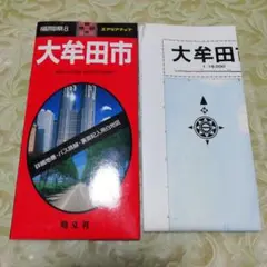 大牟田市 地図 1:18,000 昭文社 福岡県 8 エリアマップ