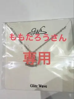 【ももたろうさん専用】 Glitz Wave 猫 ネックレス シルバーカラー