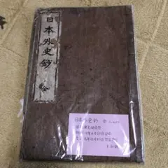 2025年最新】山陽外史の人気アイテム - メルカリ