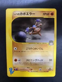 シバのカポエラー ● ポケモンカード★VS 086/141 シバのカポエラー ○ ポケモンカードe ☆VS 086/141 - メルカリ