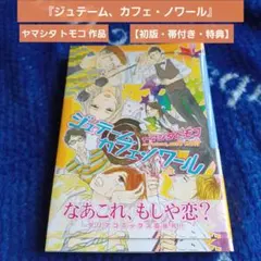 2025年最新】ジュテーム、カフェ・ノワールの人気アイテム