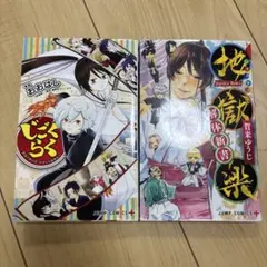 地獄楽 全巻収納BOX 特製しおり 5枚セット - メルカリ