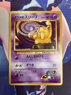 ポケモンカード ナツメのスリープ あんじをかける 旧裏 ①のサムネイル