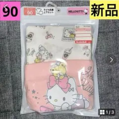 最安値❣️新品　ベビー サンリオ　キティー肌着 パンツシャツ　半袖　90