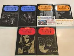 ハリー・ポッターと賢者の石 ・秘密の部屋・アズカバンの囚人　全6冊