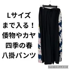 Lまで入る！ 倭物やカヤ 八掛パンツ 黒 桃の花