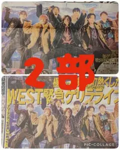 ②【未読】SixTONES　ウエスト　スポーツ新聞まるごと！2部