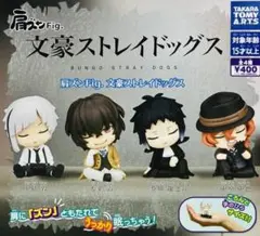 肩ズンFig. 文豪ストレイドッグス 全４種 セット フルコンプ