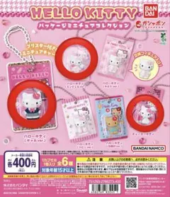 ハローキティ パッケージミニチュアコレクション キティ　ガチャ