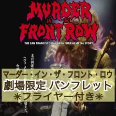 映画 マーダー・イン・ザ・フロント・ロウ パンフレット & フライヤー