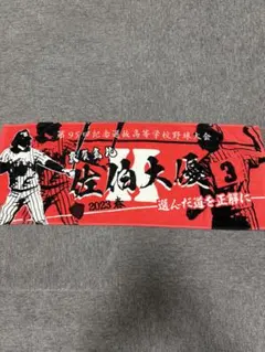 甲子園タオル 大阪桐蔭 前田悠伍 - メルカリ