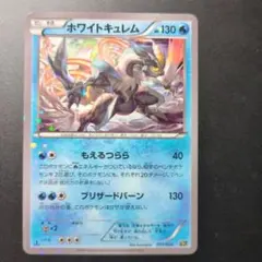 ホワイトキュレム PROMO BW-Pプロモカード 217/BW-P - メルカリ