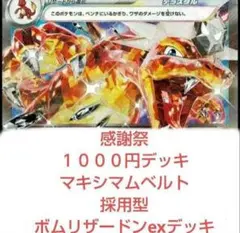 ボムリザードンexデッキ構築済みデッキ