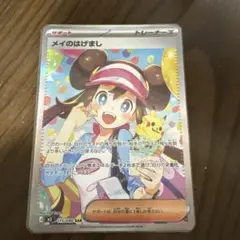 ムニキスゼロ　メイのはげまし　SAR