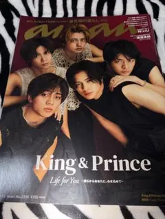 anan 2023年3月15日号 No.2339 King & Prince表紙