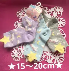 ユニコーン　15〜20センチ　子供　女の子　靴下　耳付き　クルー丈　知育
