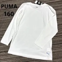 ●新品！PUMA プーマ 長袖インナーシャツ ホワイト/ボディウェア　160●のサムネイル