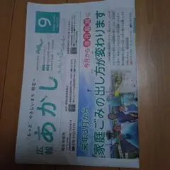 広報あかし　今月号