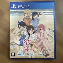 PS4 彼女、お借りします 水平線と水着の彼女