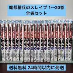 2026年最新】魔都精兵のスレイブ 1の人気アイテム - メルカリ